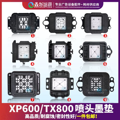 爱普生TX800吸墨垫/XP600喷头墨垫/墨栈帽/墨嘴/小七代吸墨头墨芯