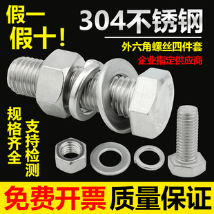 外六角螺栓304不锈钢螺丝螺母套装 配件大全加长螺杆M6M8M10M12