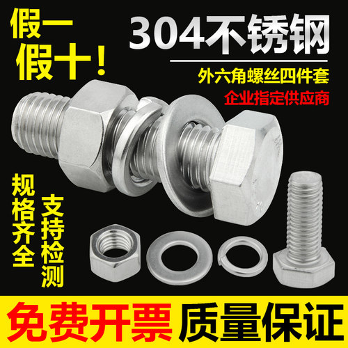 外六角螺栓304不锈钢螺丝螺母套装配件大全加长螺杆M6M8M10M12