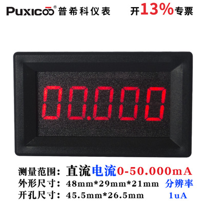 5位数显数字微安级高精度直流电流表头DC0-50.000mA/50mA/ 检测仪