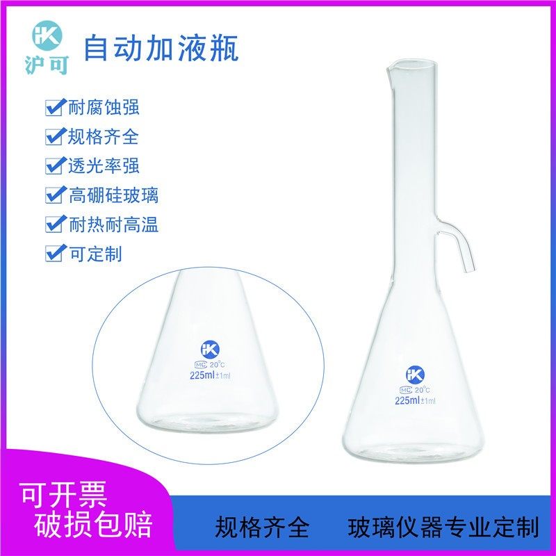 自动加液瓶225ml定量加液瓶实验室玻璃仪器可定制