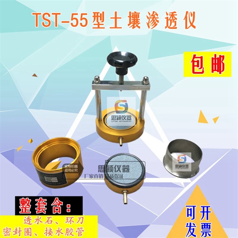 TST-55型土壤渗透仪 渗透仪(变水头) 带渗透环刀和接水胶管
