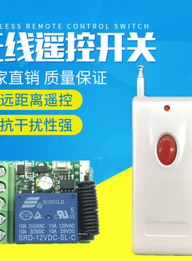 无线遥控开关门禁遥控器12V单路门禁灯具电控门控制器厂家热销新
