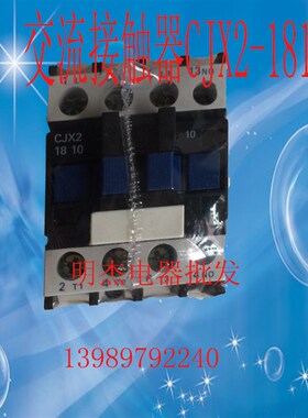 优质CJX2-1810 CJX2-1801交流接触器380V/220V/110V/36V/24V家用