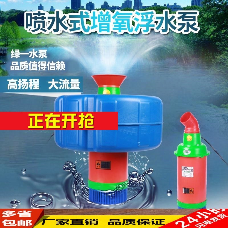 220V鱼塘增氧浮水泵池塘养殖增氧机喷水式增氧浮水农田灌溉排水泵