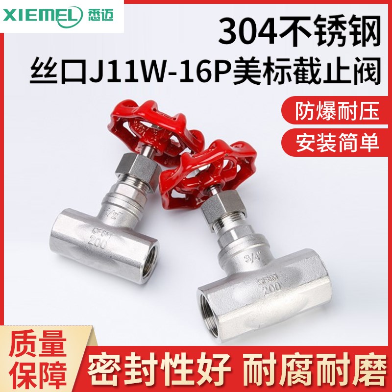 J11W-16P不锈钢201 304内螺纹美标截止阀 蒸汽丝口截止阀DN15-100
