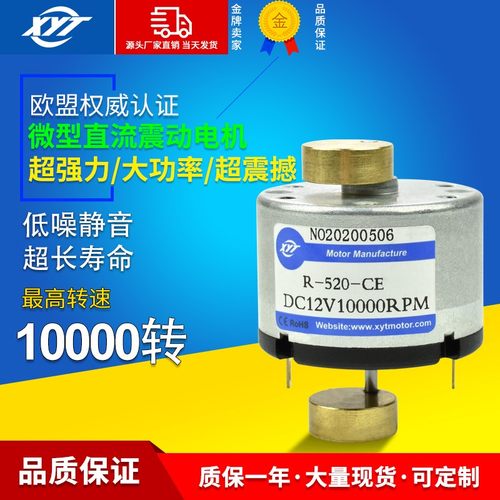 新款RC-520超强振动马达微型直流震动器电机6v12v24v小型按摩器大