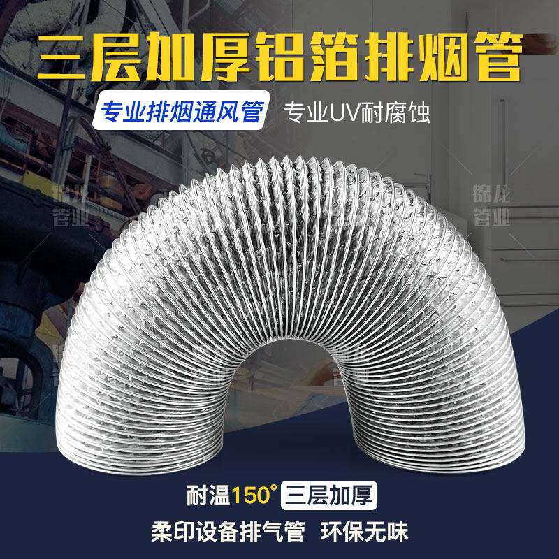 厨房抽油烟机排烟管加厚铝箔排气管排风管吸油烟机管道160mm烟管