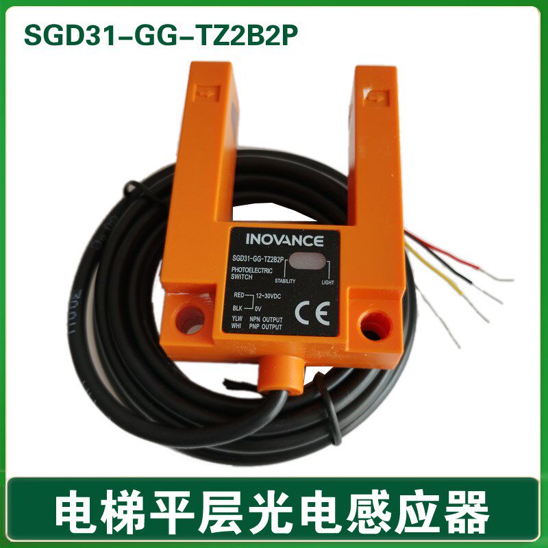 电梯平层感应器SGD31-GG-TZ2B2P 汇通WETON 光电开关 INOVANCE