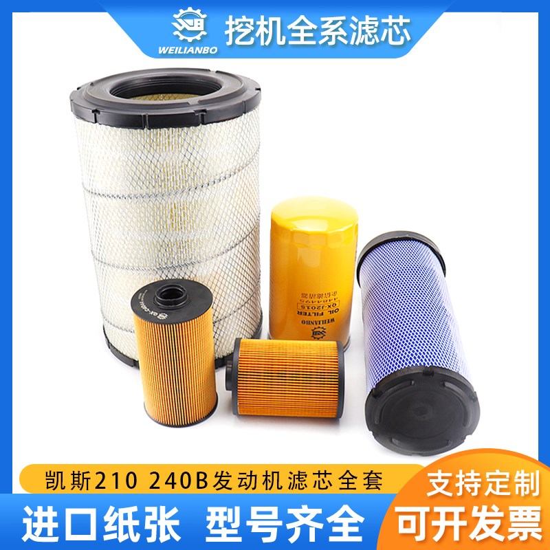 挖掘机凯斯CX210B 240B五十铃机油柴油空气滤芯油水纸柴保养配件