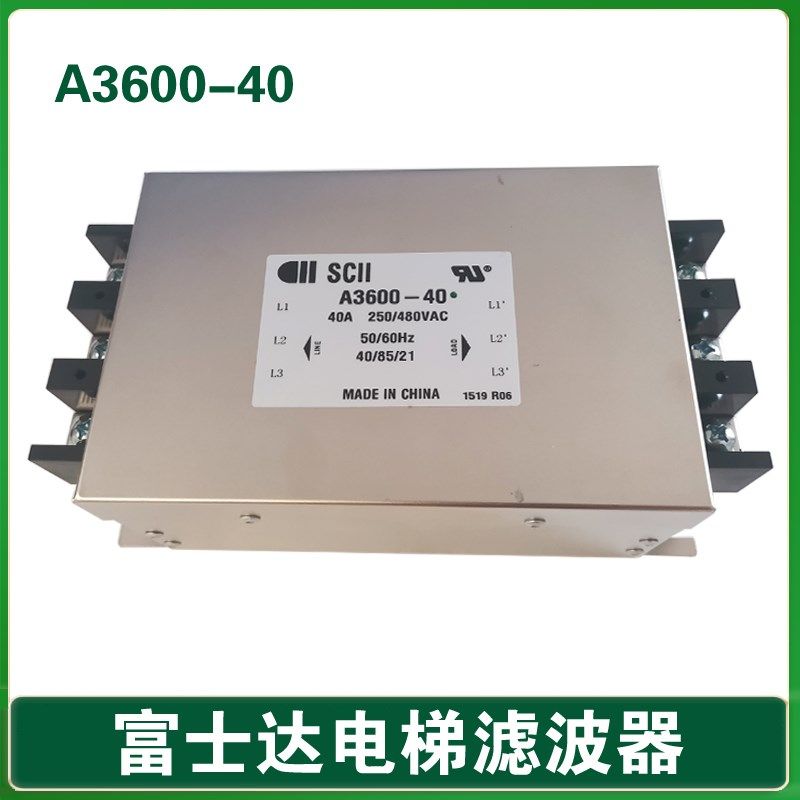 华升富士达电梯滤波器A3600-40 F4489 40A 250/480VAC 全新原装