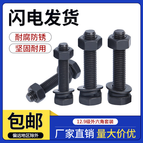 12.9级高强度外六角螺丝螺母大全配件加长螺杆垫片弹垫套装螺栓M8