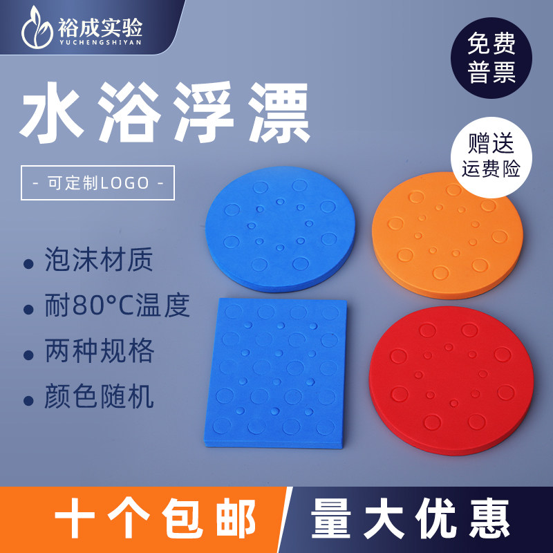 水浴锅加热水漂 实验室用泡沫浮漂 ep管水浴浮漂 适用0.5/1.5/2ml