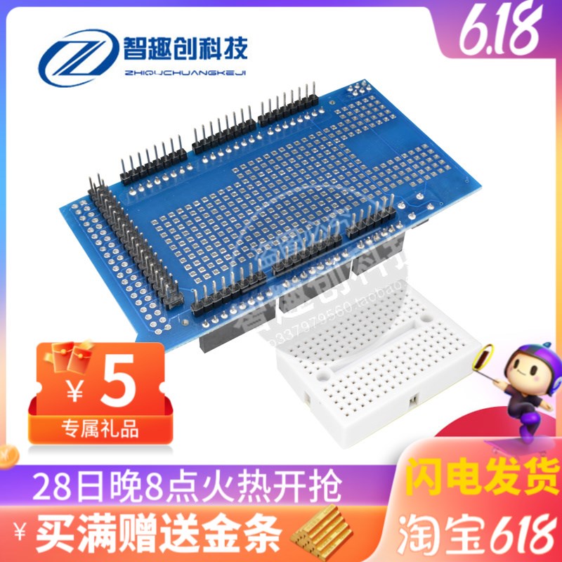 大板 MEGA2560/1280 ProtoShield V3 原型扩展板 含面包板