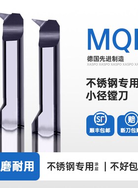 不锈钢专用整体钨钢镗刀MQR3 MQR4 仿形镗刀