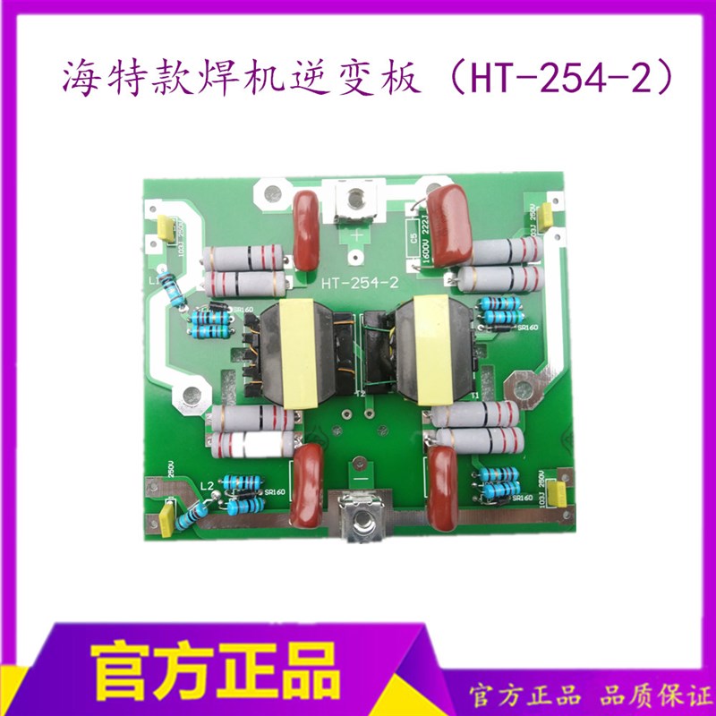 海特HT-254焊机驱动板  ZX7-315/400焊机逆变板  焊机线路板配件
