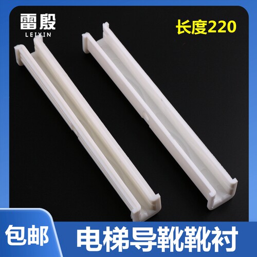 DX1B电梯导靴靴衬雷殷适用于蒂森轿厢靴衬B22 220*16*10 DX1C