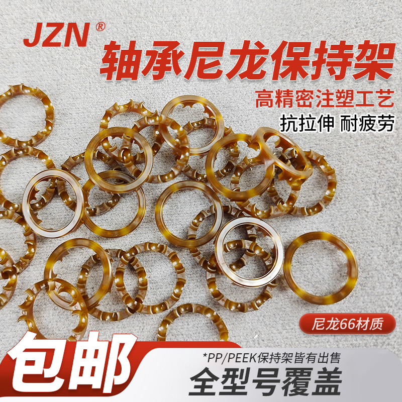 轴承尼龙保持架 塑料保持器 篮子683 684 685 686 687 688 689