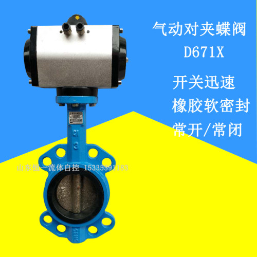 气动对夹式蝶阀软密封D671XDN50气控铸铁衬胶蝴蝶阀水管道开关300