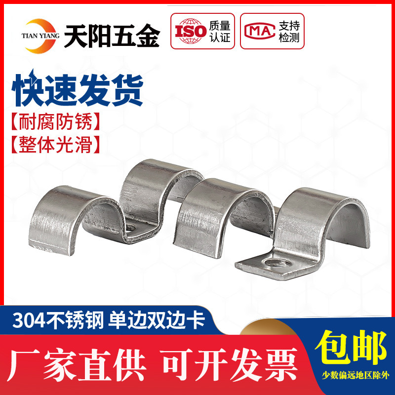 304不锈钢P型/M型单边/双边管卡单孔骑马卡仪表管卡单双管卡K01