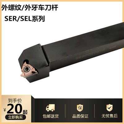 数控车刀 外螺纹刀杆SER2020K16/2525M16外牙刀/挑丝 车刀杆包邮