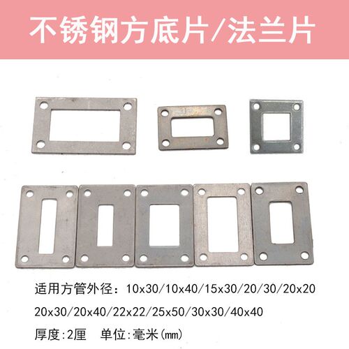 不锈钢法兰板货架方底片冲孔方管垫片立柱扶手固定片支撑板脚面板