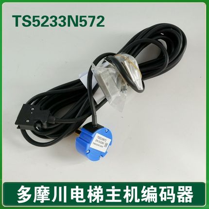 日立UAX电梯无机房主机 多摩川编码器 TS5233N572 日立电梯编码器