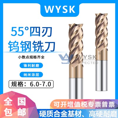 WYSK合金钨钢铣刀涂层4刃6.056.1 6.2 6.3 6.4.5 6.6 6.7 6.8 6.9