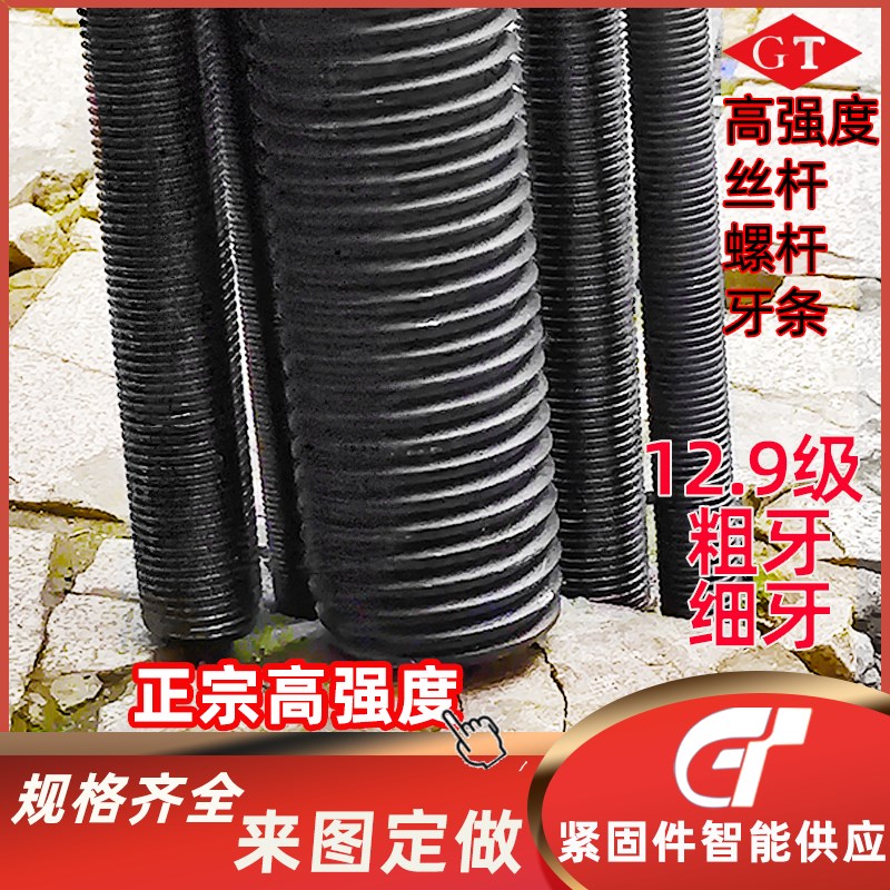 8.8级/12.9级高强度丝杆螺杆发黑淬火牙条细牙M6M8M101214M163336