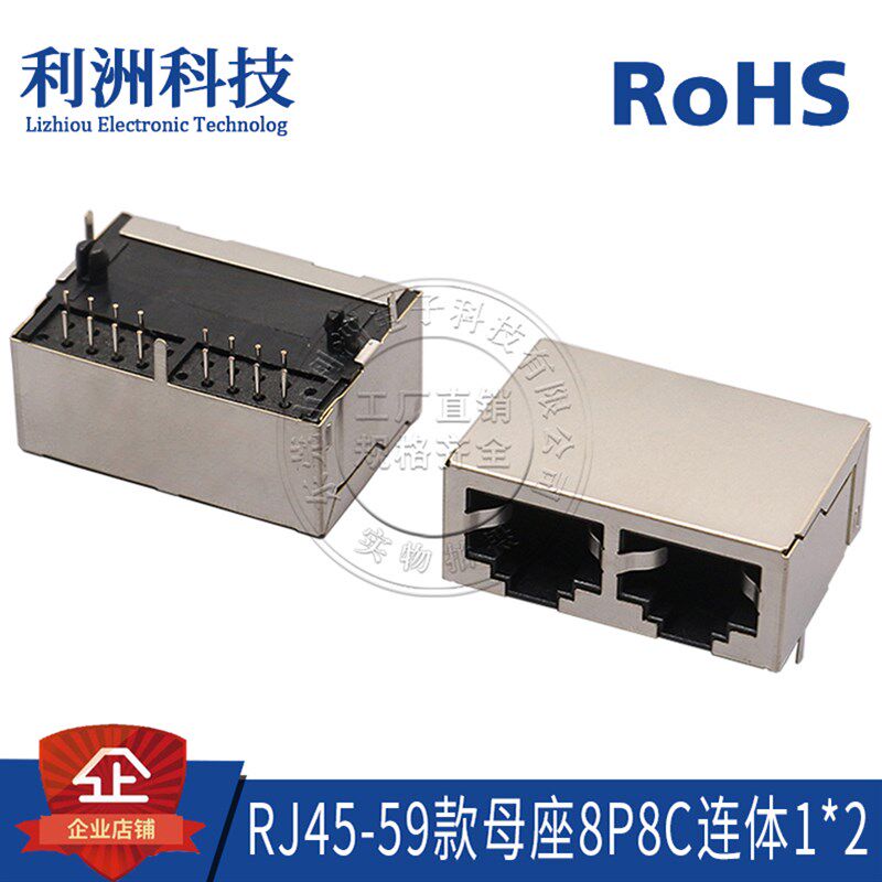 RJ45-5903双口10P8C全包1X2卧式3.68mm网络接口母座带屏蔽插座