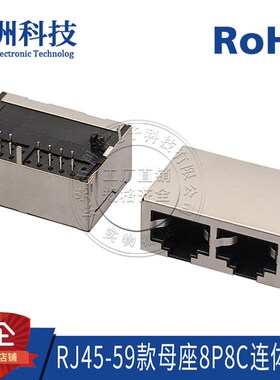 RJ45-5903双口10P8C全包1X2卧式3.68mm网络接口母座带屏蔽插座