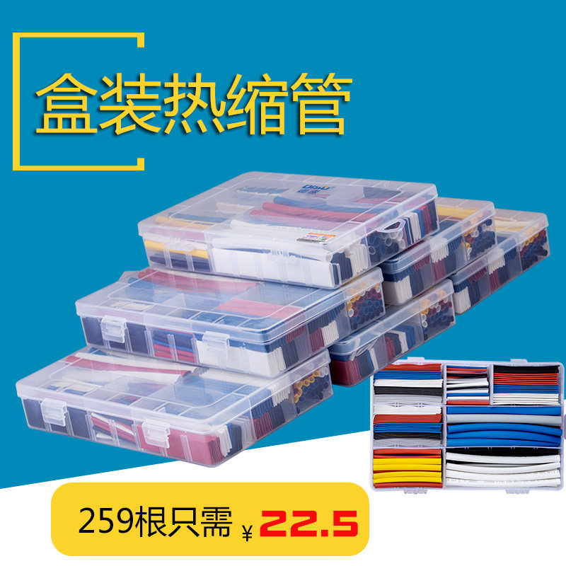 热缩管绝缘套管盒装适用手机数据线保护套多规格电工热塑收缩管套