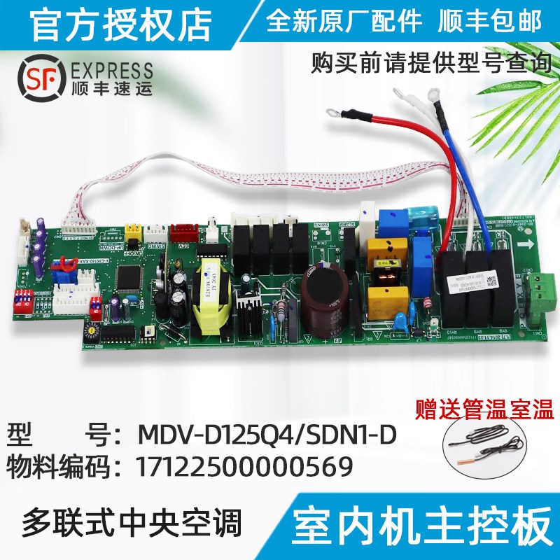 美的多联机空调MDV-D125Q4/SDN1-D室内机主控板原装正品配件