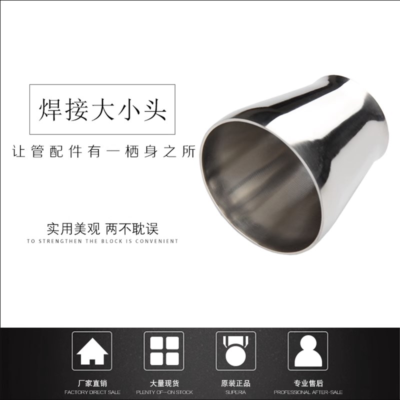 304不锈钢卫生级镜面内外抛光汽车配件同心焊接大小头异径直接