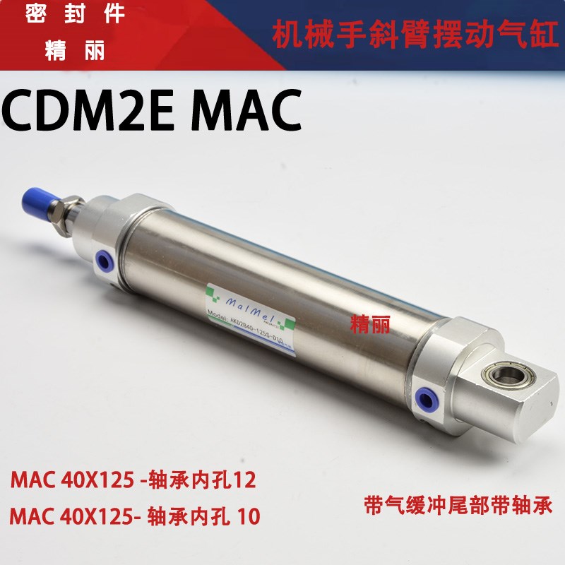 机械手回旋旋转摆动气缸注塑机MAC CDM2E40-125 100尾部带轴承12