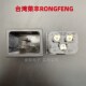 荣丰RONG 1.5电源插座插口20A大电流AC品字公座接插孔 FENG
