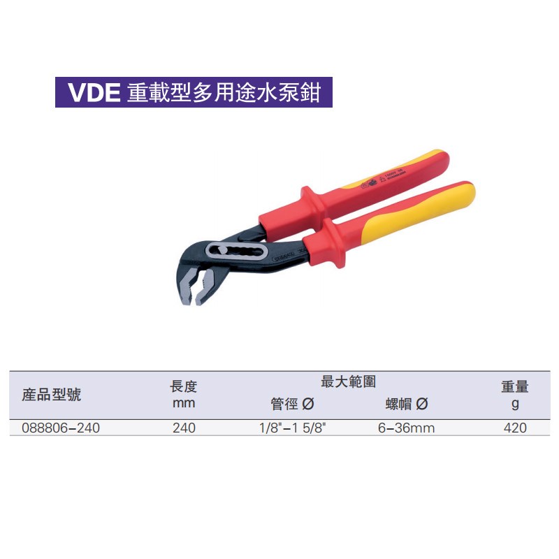 K牌绝缘水泵钳 VDE重载型多用途水泵钳240mm