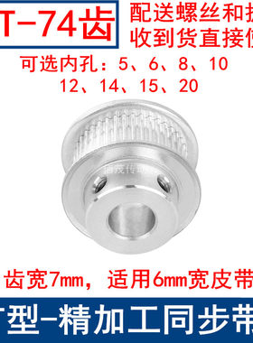 同步带轮2GT74齿频宽6凸台BF内径5 6 8 10 12 14 15 20同步轮2GT6
