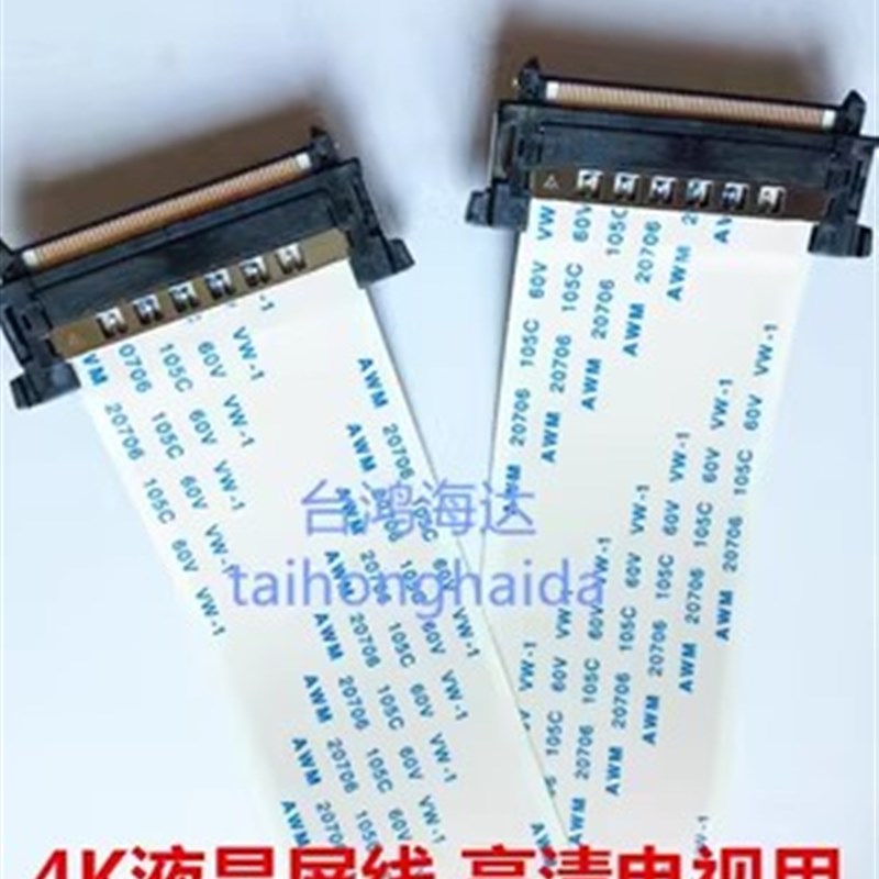 海信LED50K320U/50K38U排线LED50K700U 屏线逻辑板屏线主板连接线