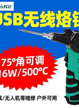 宝工SI-B20L无线电烙铁USB充电式可调角度焊枪智能恒温焊锡笔16W