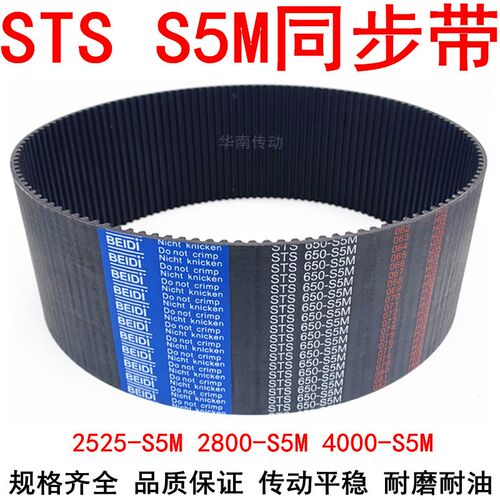橡胶同步带2525-S5M 2800-S5M 3215 4000-S5M 同步皮带 STS传动带