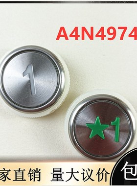 东南电梯配件德奥A4N49744贝斯特BST按钮盲文圆形A4J47743 745