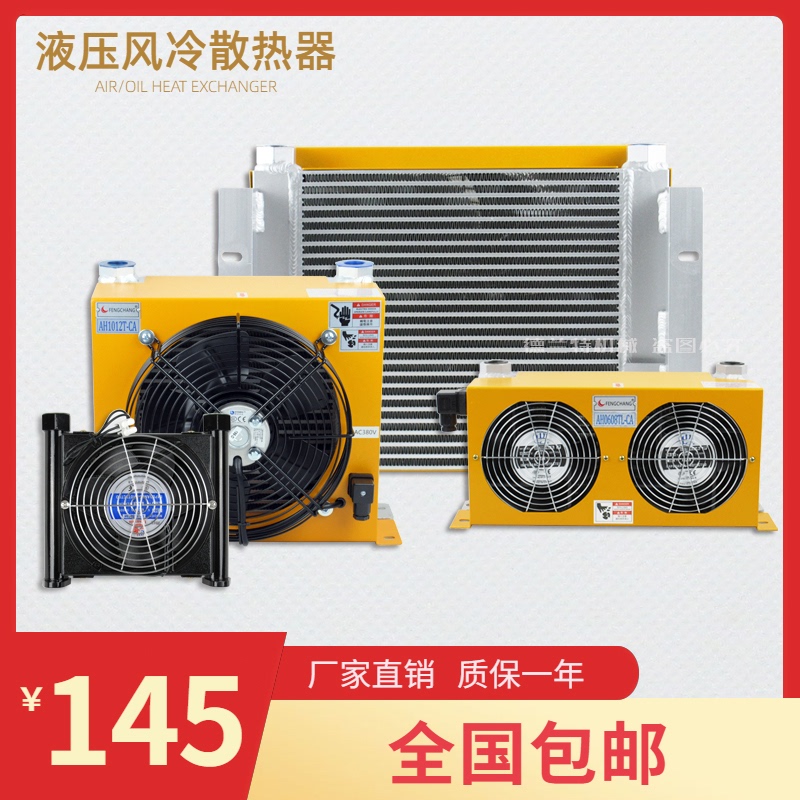 液压风冷却器AH1012T-CA风冷式油散热器冷却器随车吊改装油箱散热