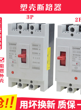DZ15-100/390 40A63A100A 空气开关塑壳断路器保护器380/220V三相