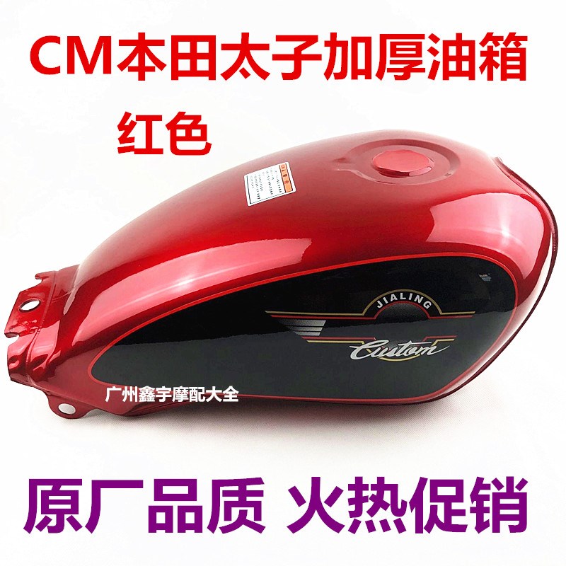 摩托车配件春兰豹太子CM125油箱加厚型高品质CM125