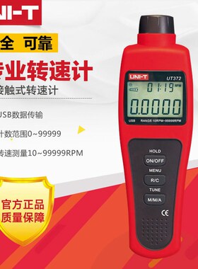 优利德UT371/372转速表 数显转速计 光电转速仪 非接触转速测速仪