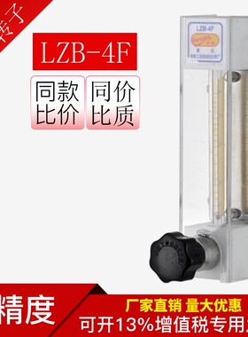 LZB-4F  金泰ZYIA 防腐型 液体水浮子玻璃转子气体压缩空气流量计