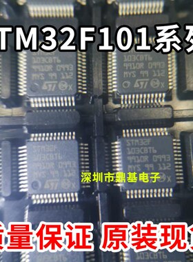 STM32F101C8T6 CB R8 RB RC RE V8 VB VC VE 封装LQFP100 芯片