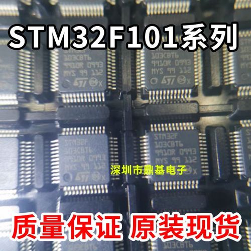STM32F101C8T6 CB R8 RB RC RE V8 VB VC VE 封装LQFP100 芯片