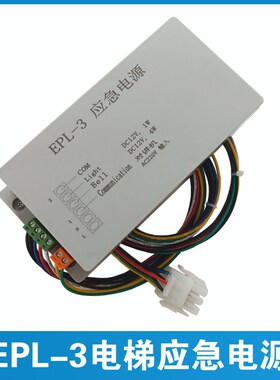 重庆伊士顿电梯应急电源 正品12V 对讲机照明电源 EPL-3 应急电源